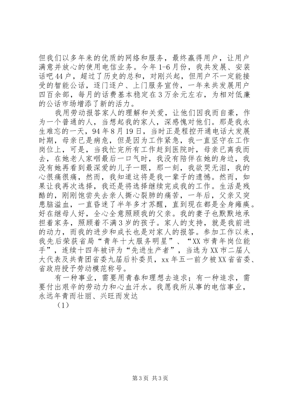 庆祝五一劳动节劳模演讲稿：劳动创造美_第3页