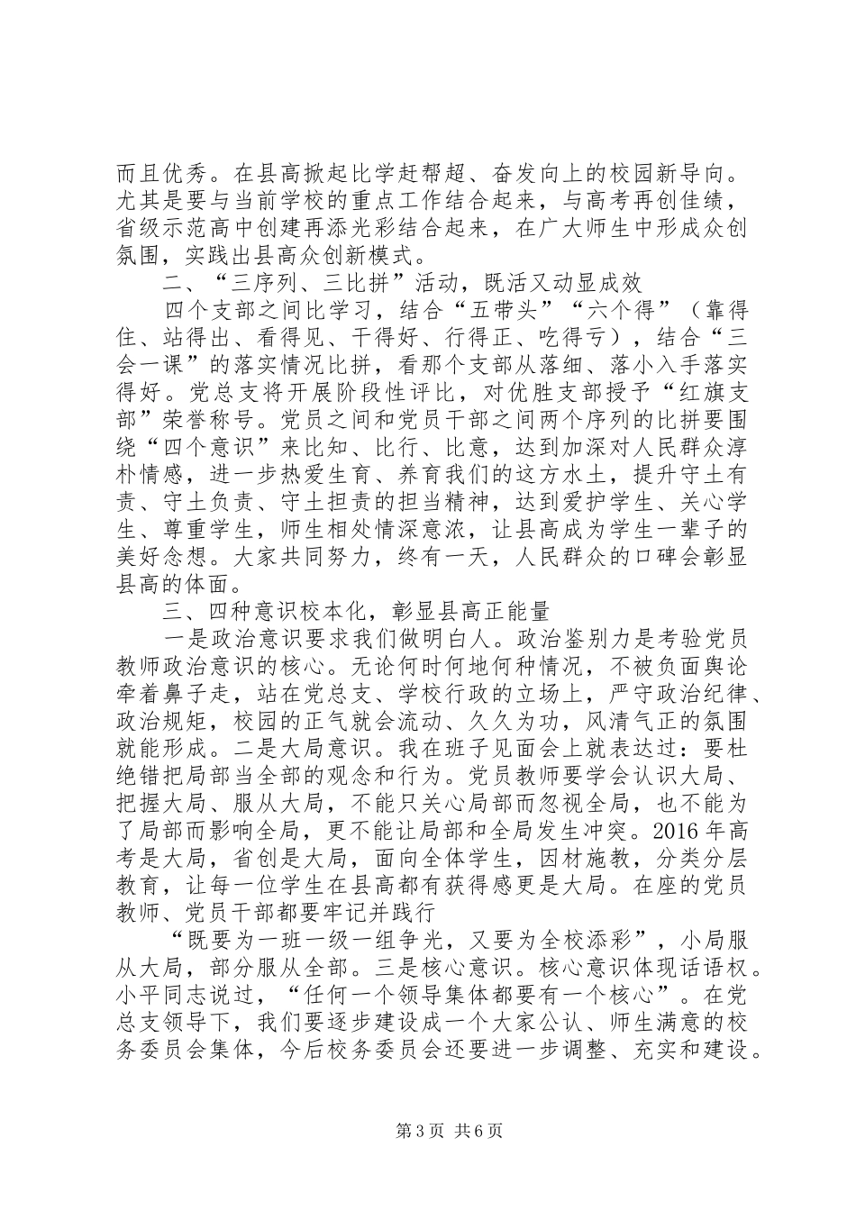 基层党员两学一做演讲稿范文_第3页