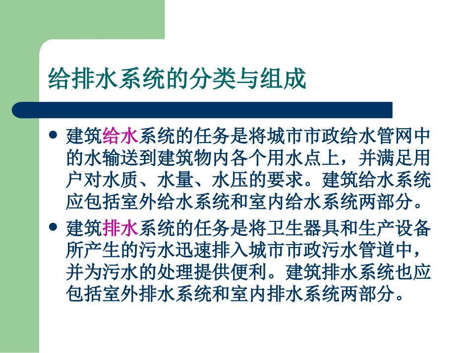 给排水工程量计算_第2页