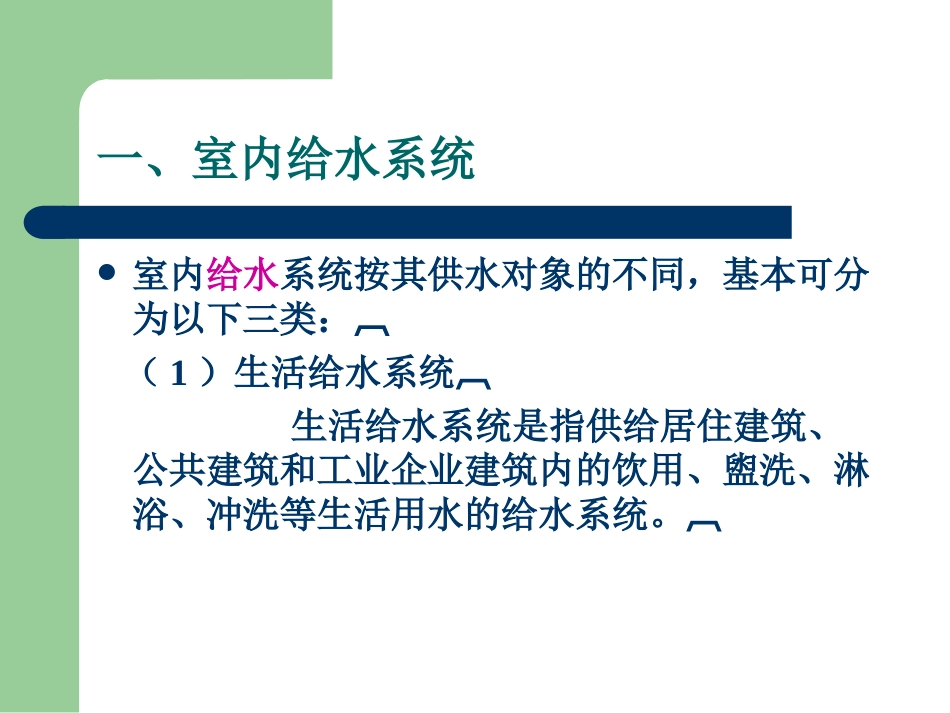给排水工程量计算_第3页