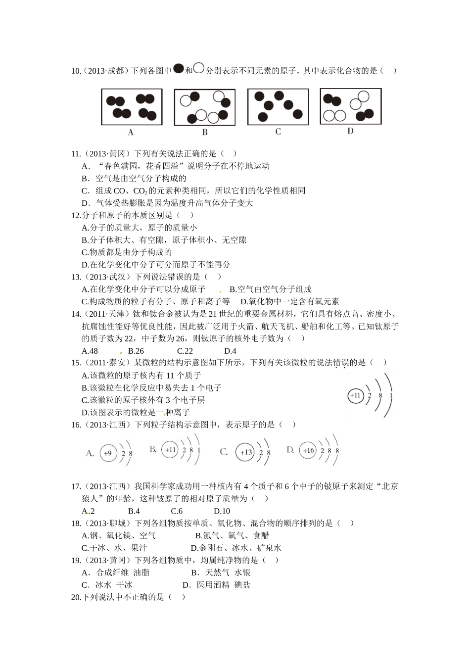 九年级化学(上)(粤教版)第二章 空气、物质的构成 检测题_第2页