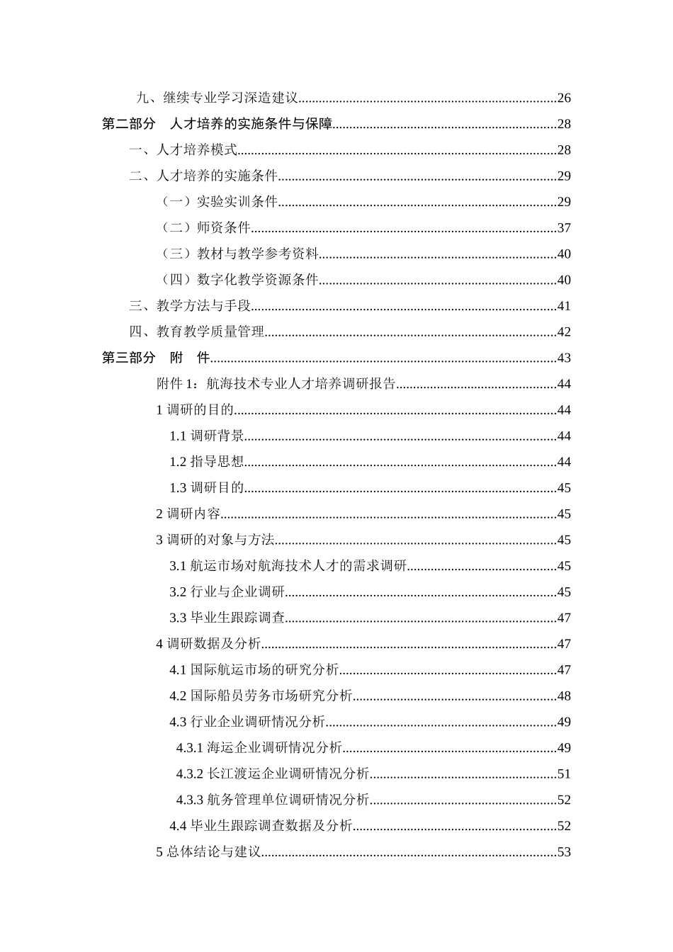 航海技术专业人才培养方案_第3页