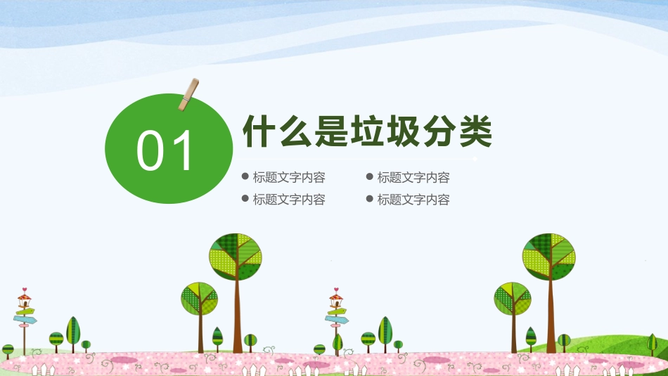 垃圾分类,环境保护模板_第3页