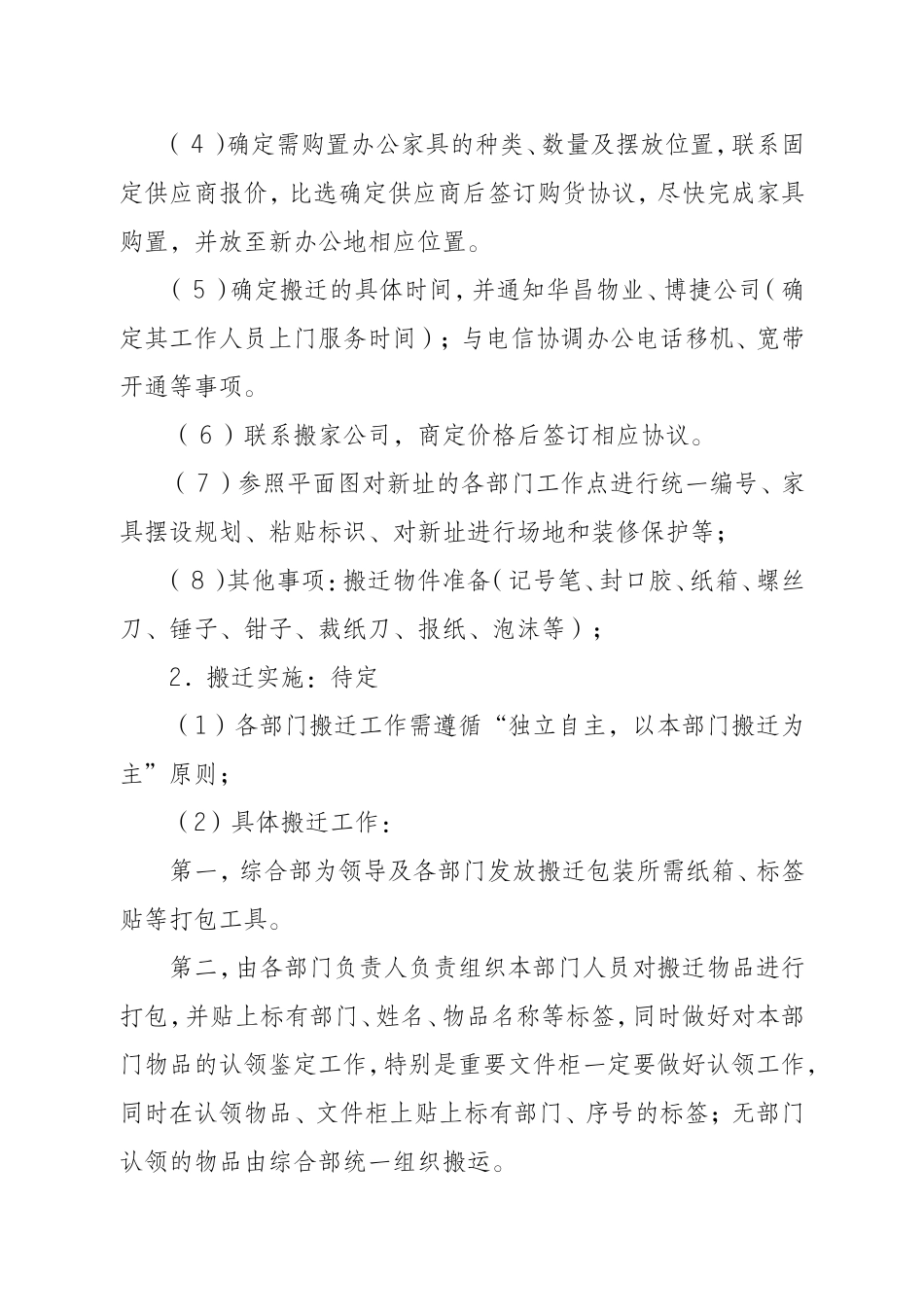 公司办公室搬迁方案 (2)_第2页