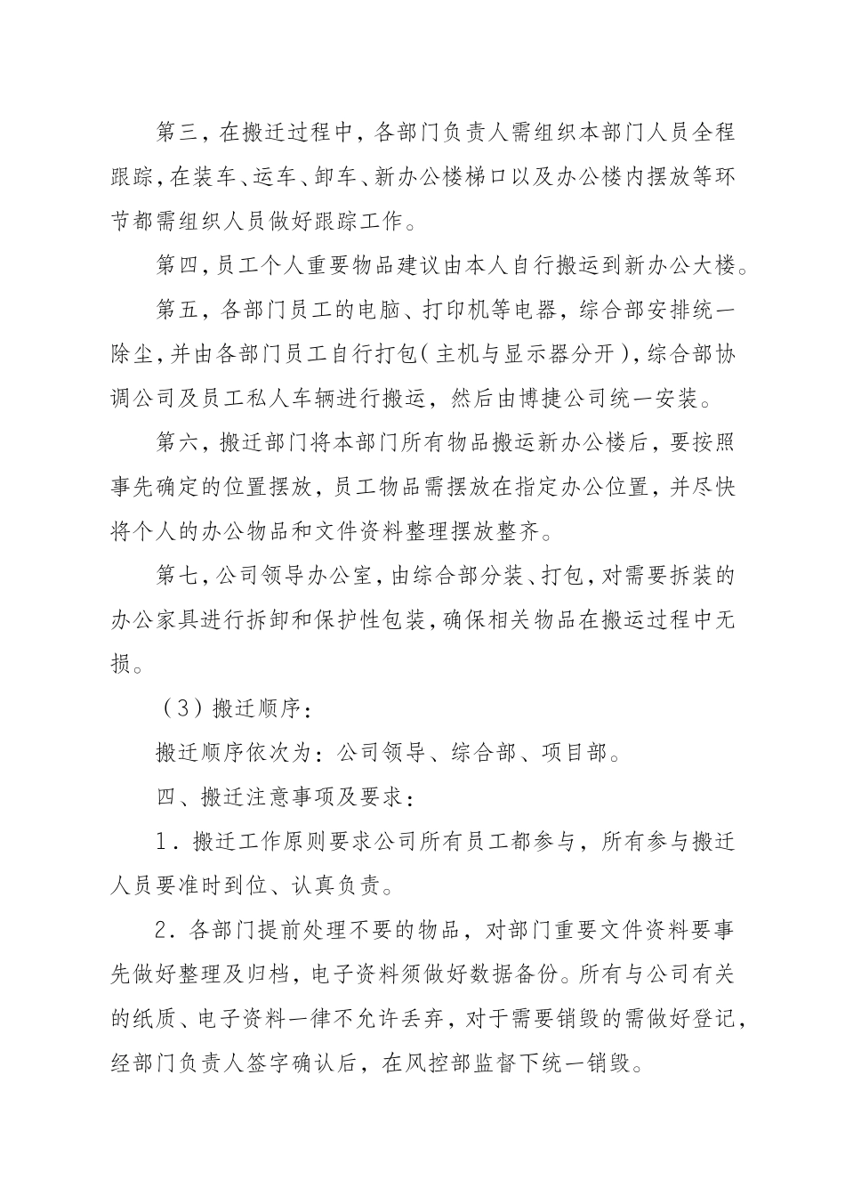 公司办公室搬迁方案 (2)_第3页