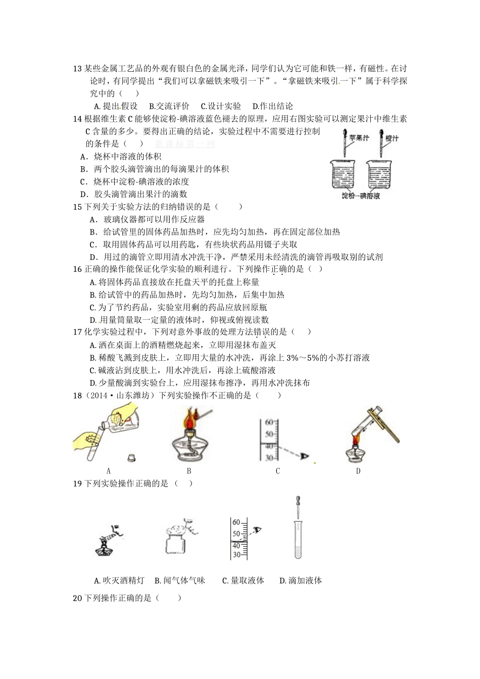 人教版初中化学第一单元走进化学世界检测题及答案_第2页