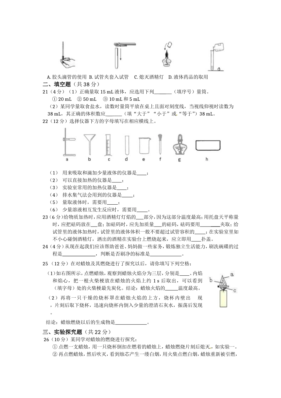 人教版初中化学第一单元走进化学世界检测题及答案_第3页