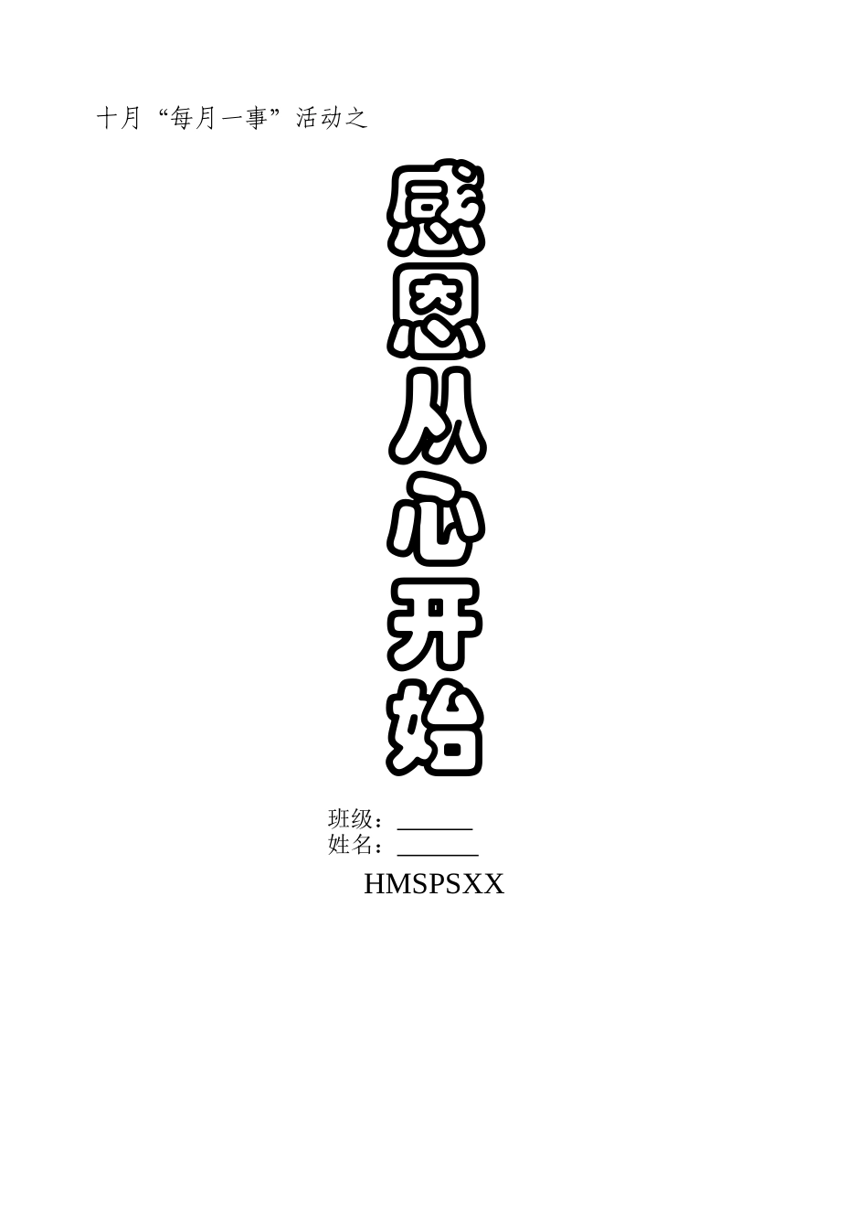 感恩活动手册_第1页