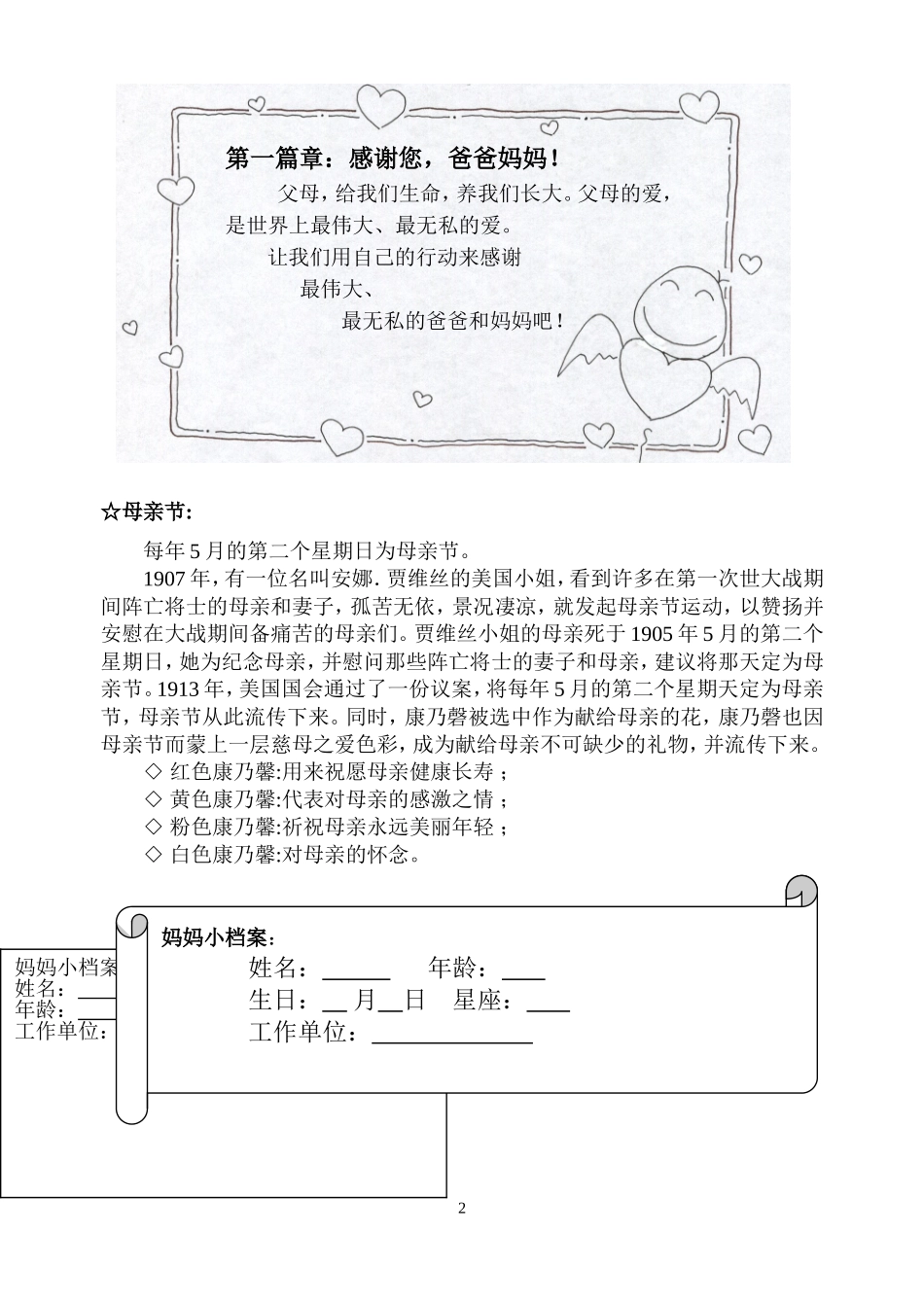 感恩活动手册_第2页