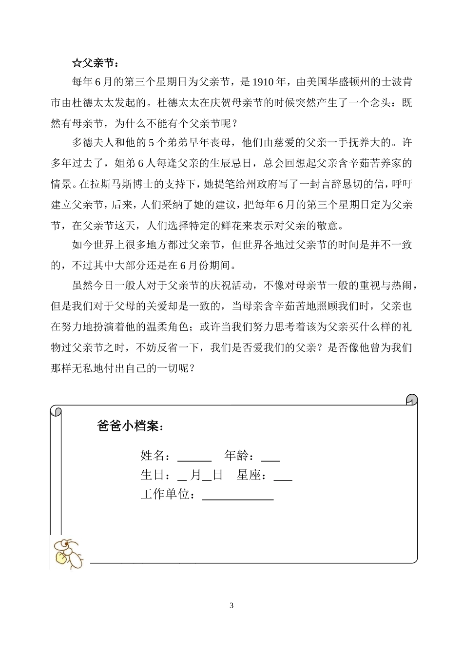 感恩活动手册_第3页