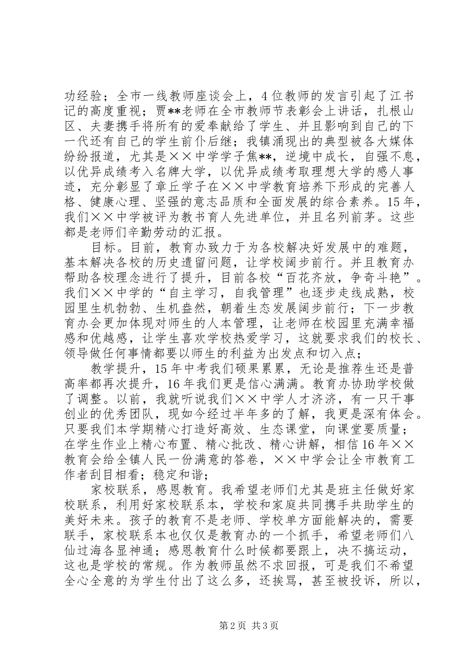 在某中学教代会上发言_第2页