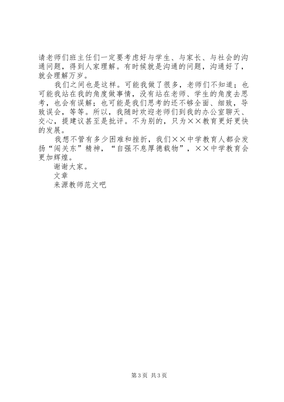 在某中学教代会上发言_第3页