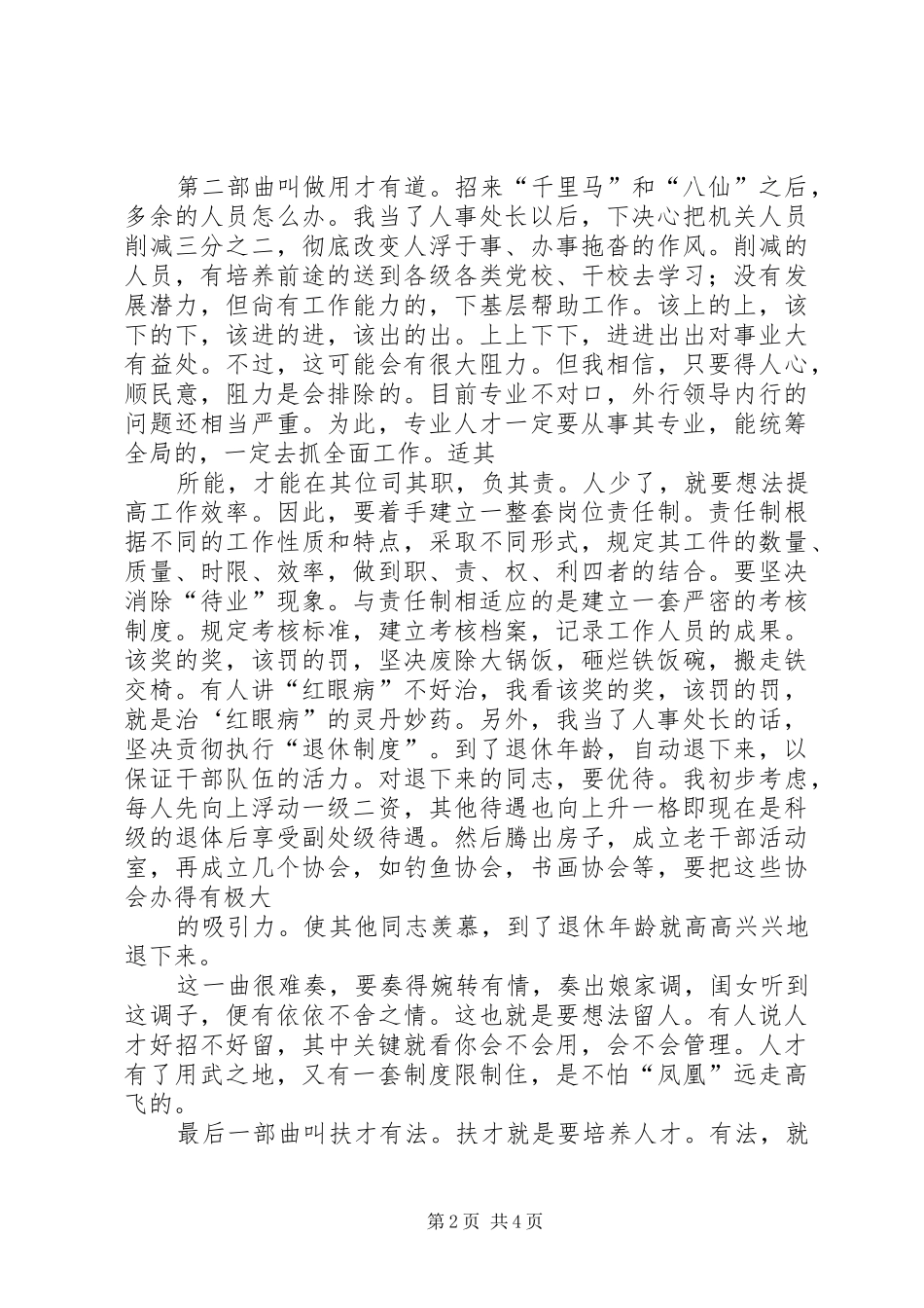 人事竞聘演讲稿_第2页