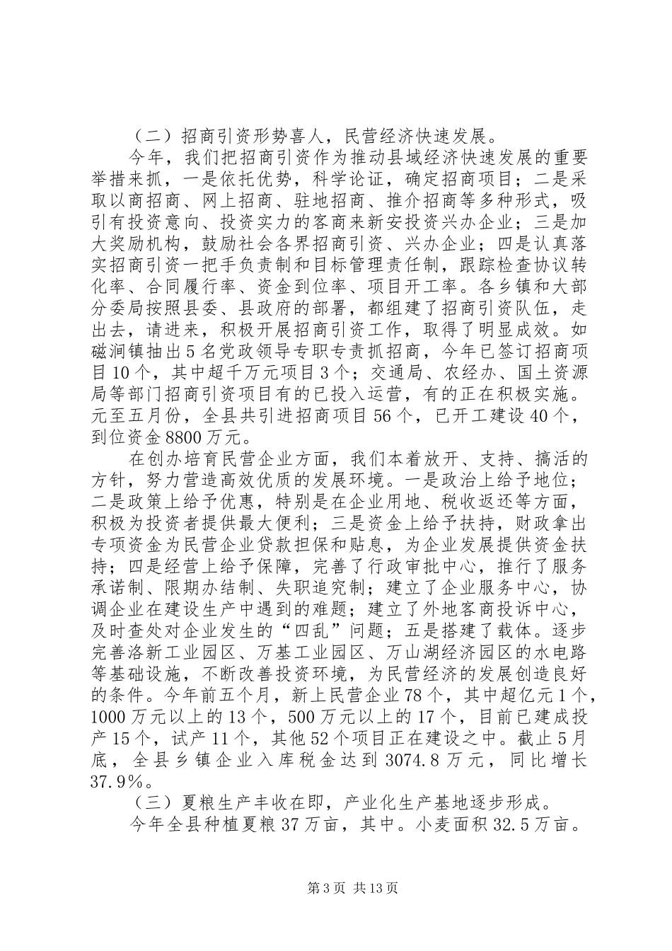 在全县民营经济工作现场会上的讲话(1)_第3页