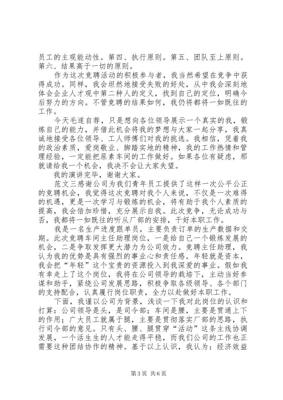 学校教导主任的竞聘演讲稿参考范文_第3页