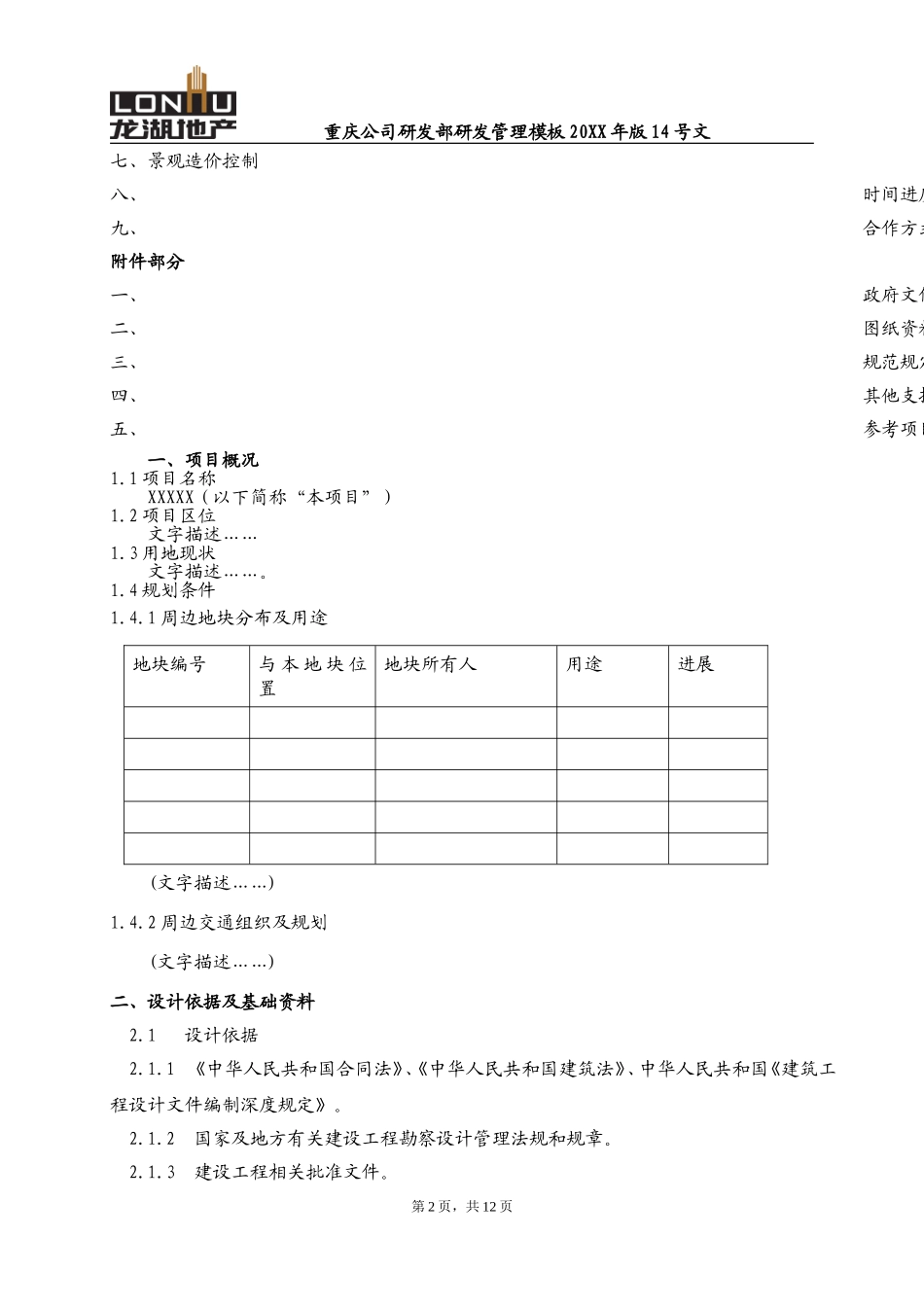 景观设计任务书模板_第2页