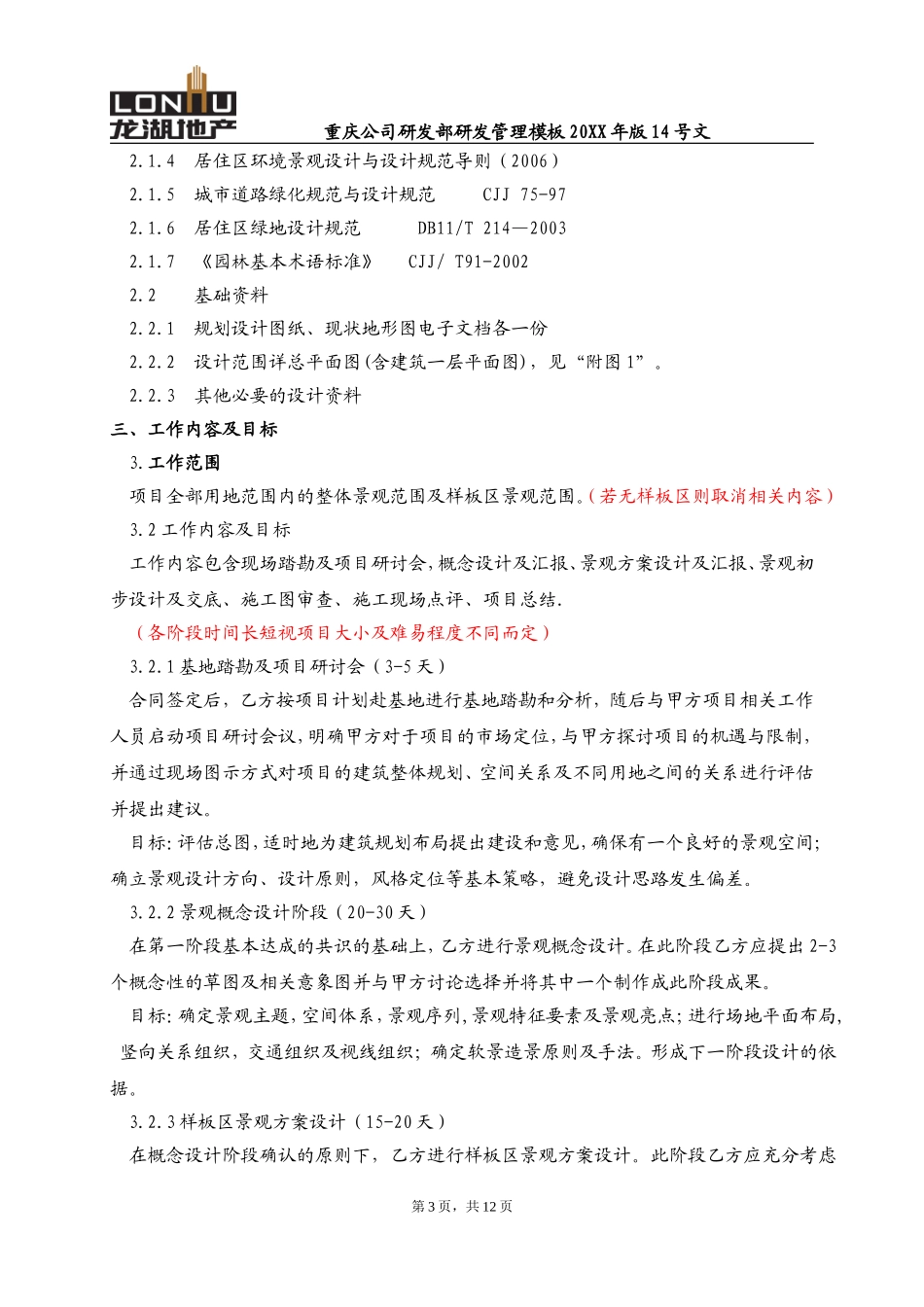 景观设计任务书模板_第3页