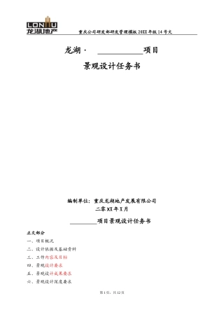 景观设计任务书模板