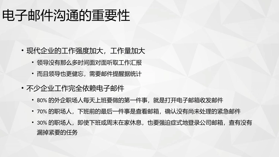公司电子邮件沟通规范和技巧_第3页