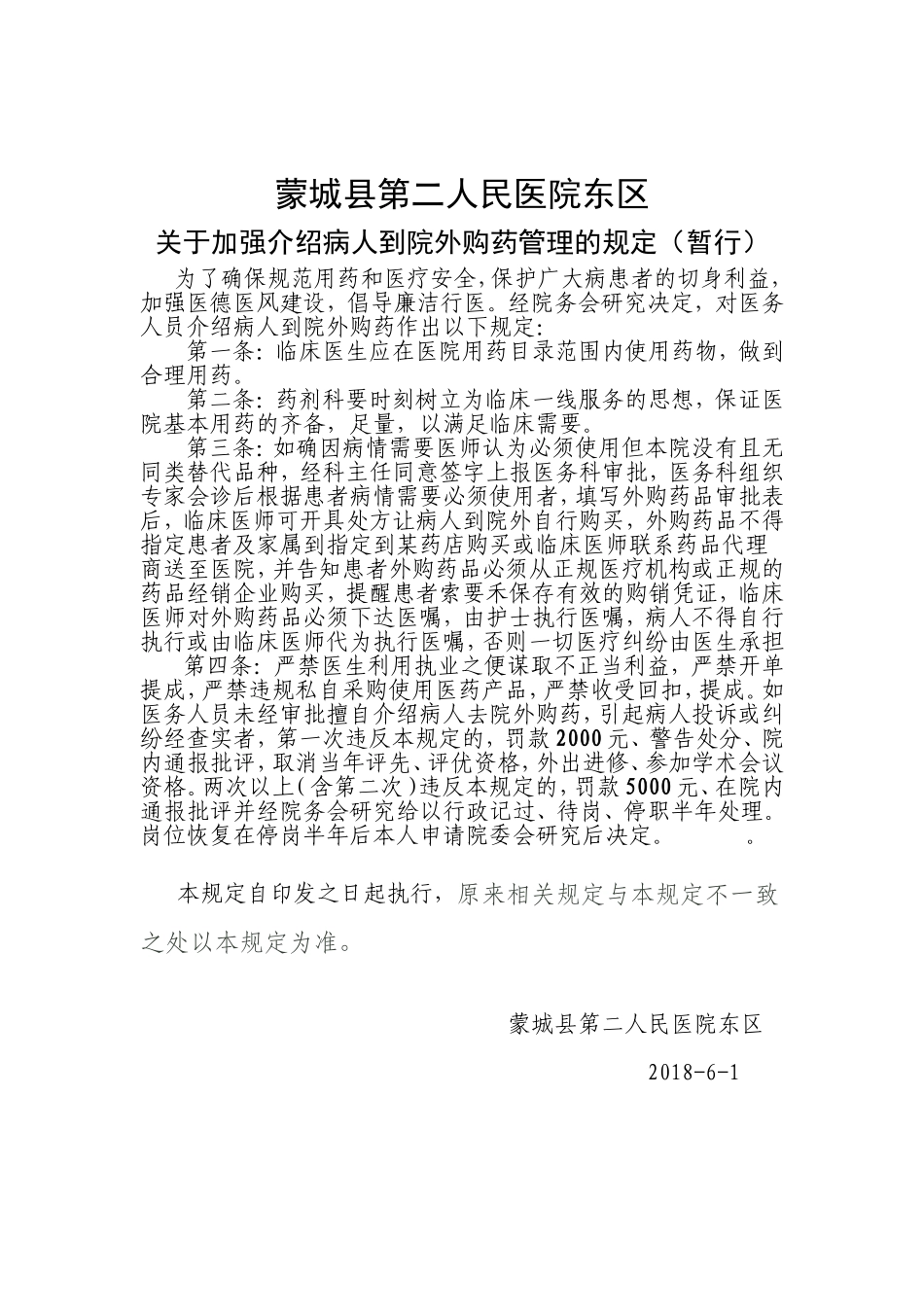 外购药管理的规定(_第1页