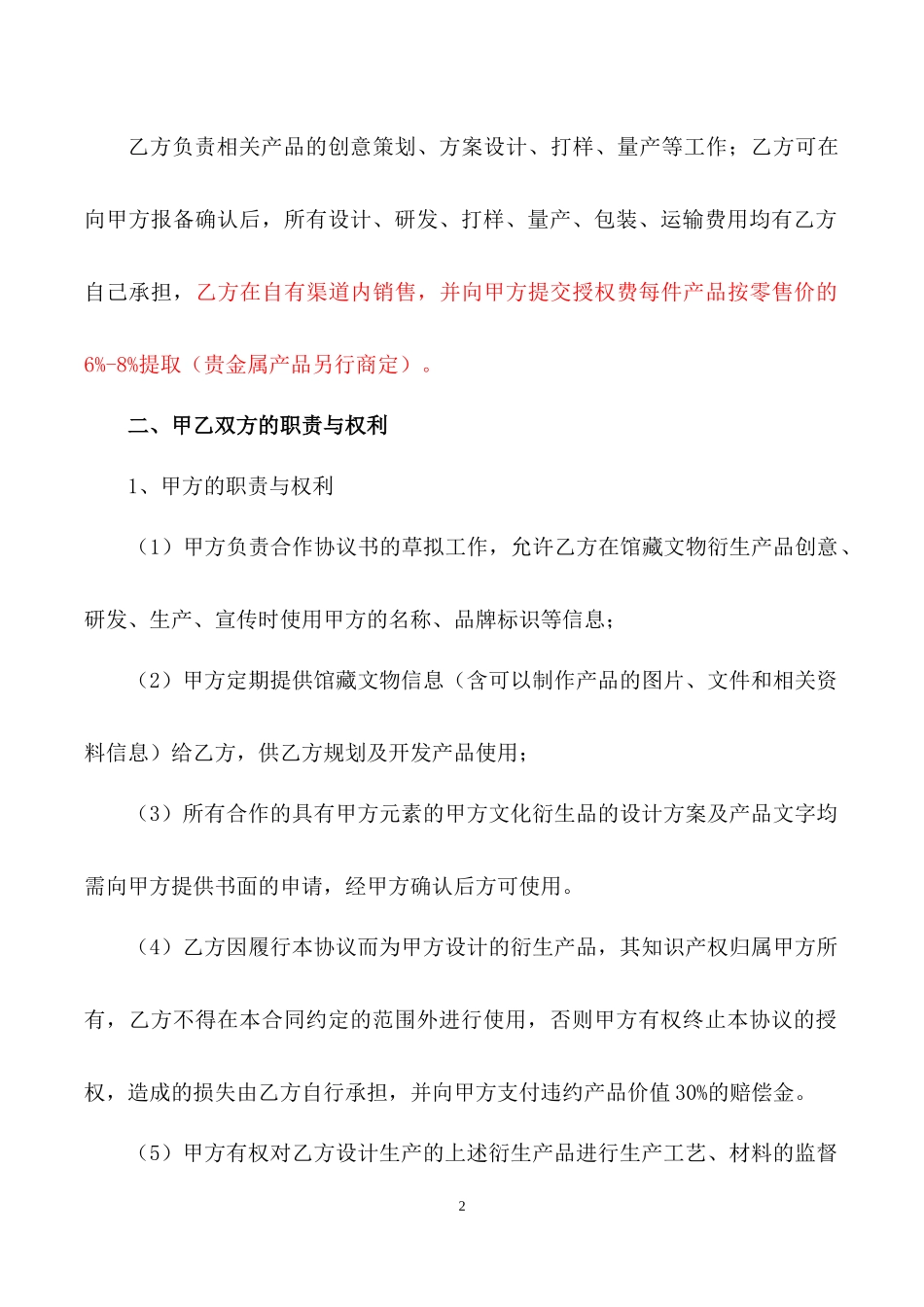 文化衍生品开发合同_第2页