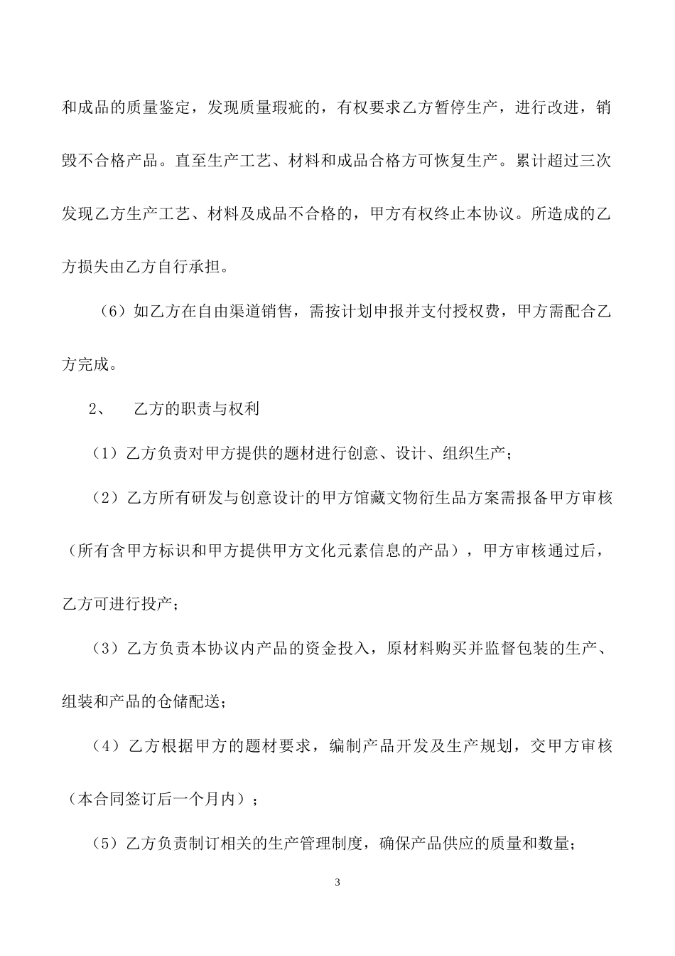 文化衍生品开发合同_第3页