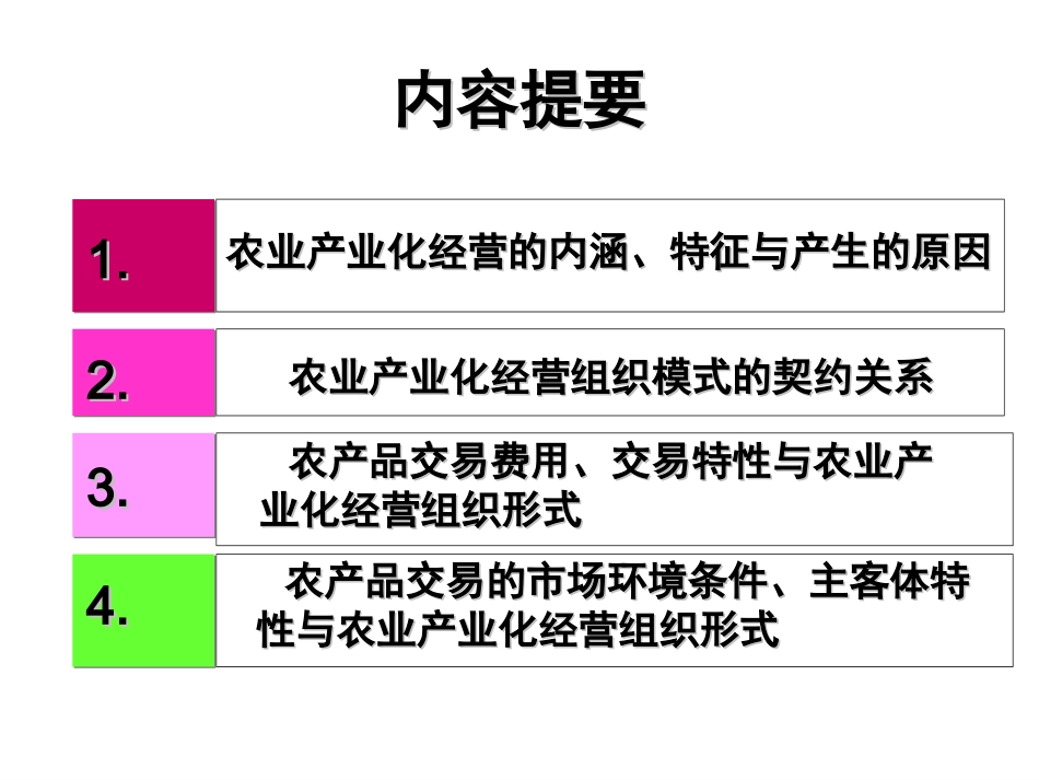 农业产业化经营_第2页