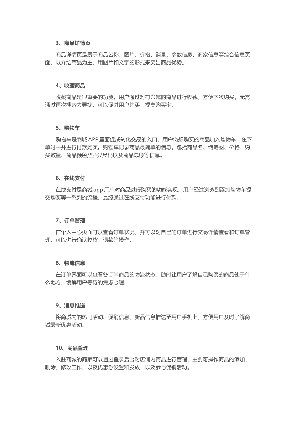 商城app开发方案及报价_第2页