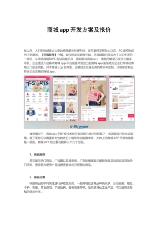 商城app开发方案及报价