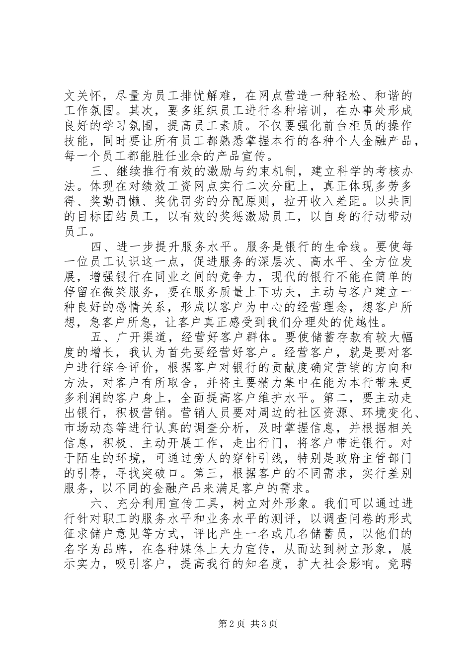 银行分理处主任竞职竞聘演讲稿_第2页