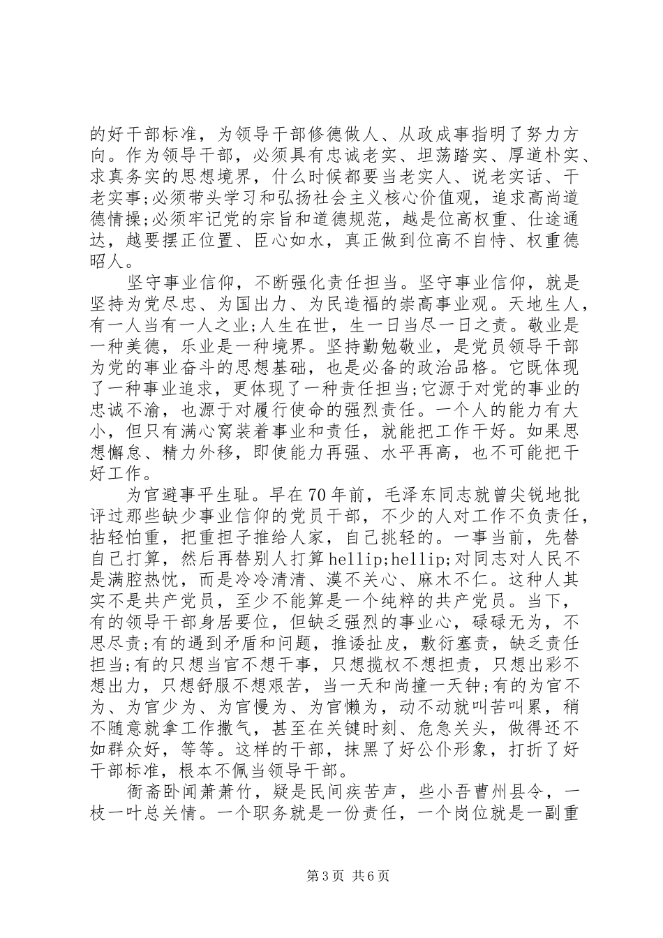 坚守信仰信念增强规矩意识优秀发言稿_第3页