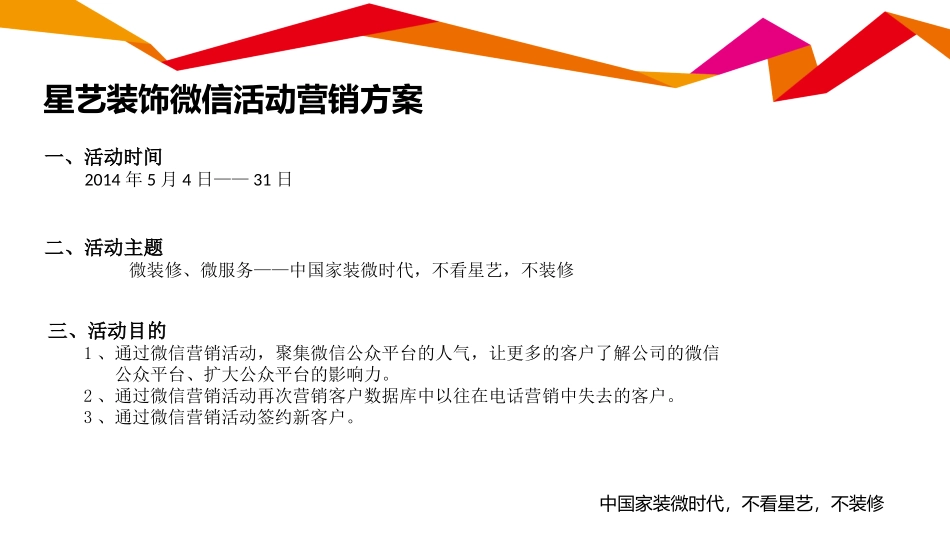 装修公司微信营销活动方案_第2页