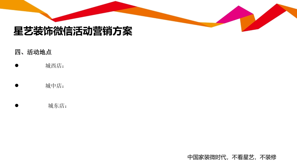 装修公司微信营销活动方案_第3页