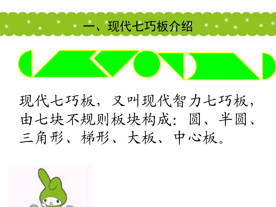 最新现代智力七巧板_第2页