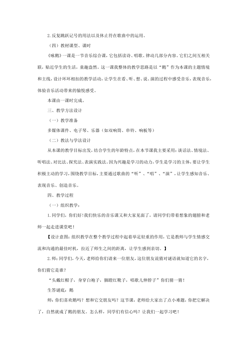 小学音乐《咏鹅》教案_第2页