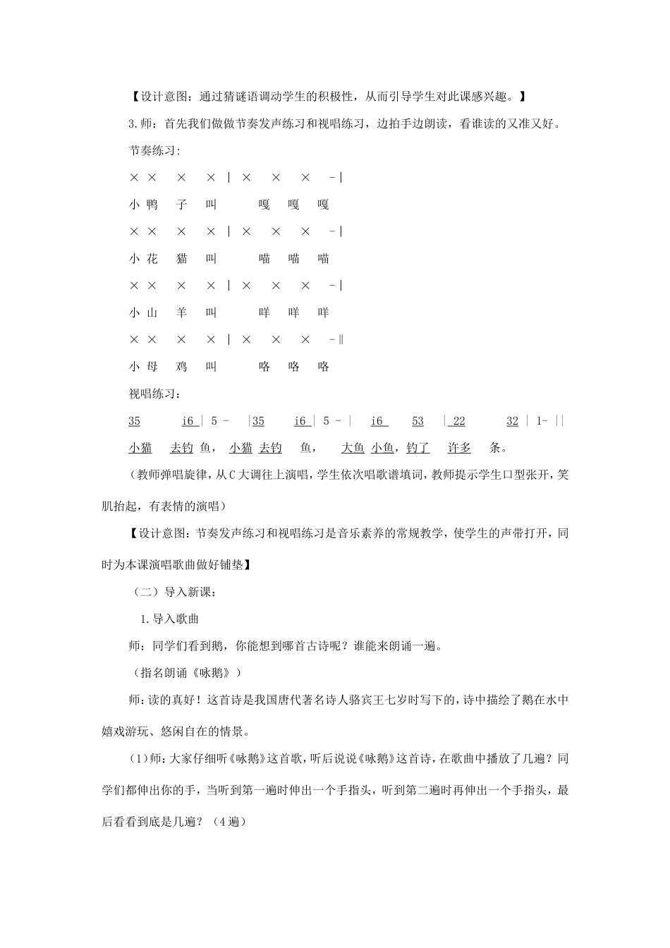 小学音乐《咏鹅》教案_第3页