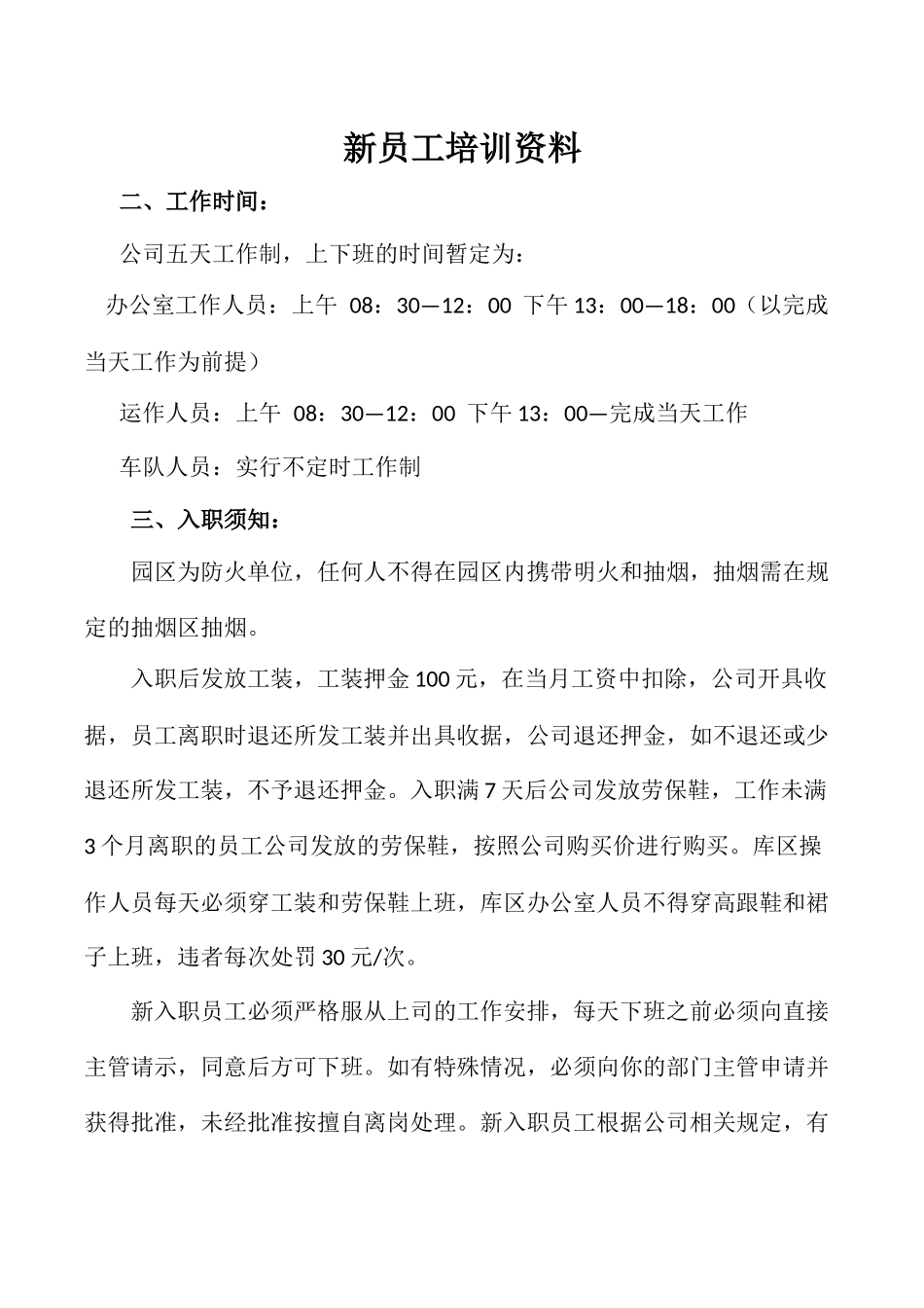 新员工培训手册_第1页