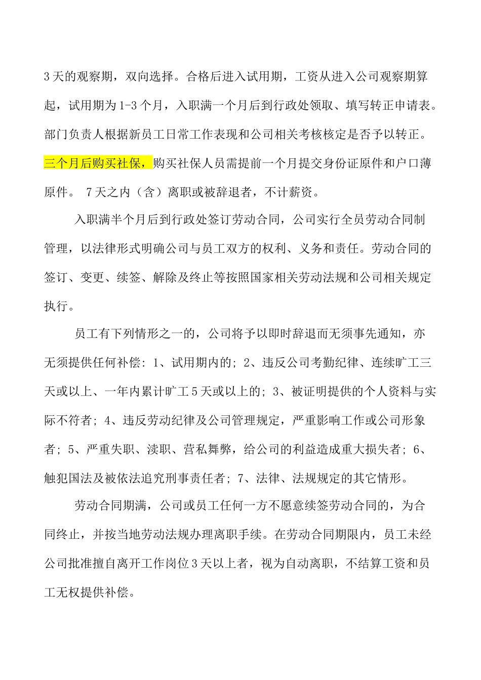 新员工培训手册_第2页