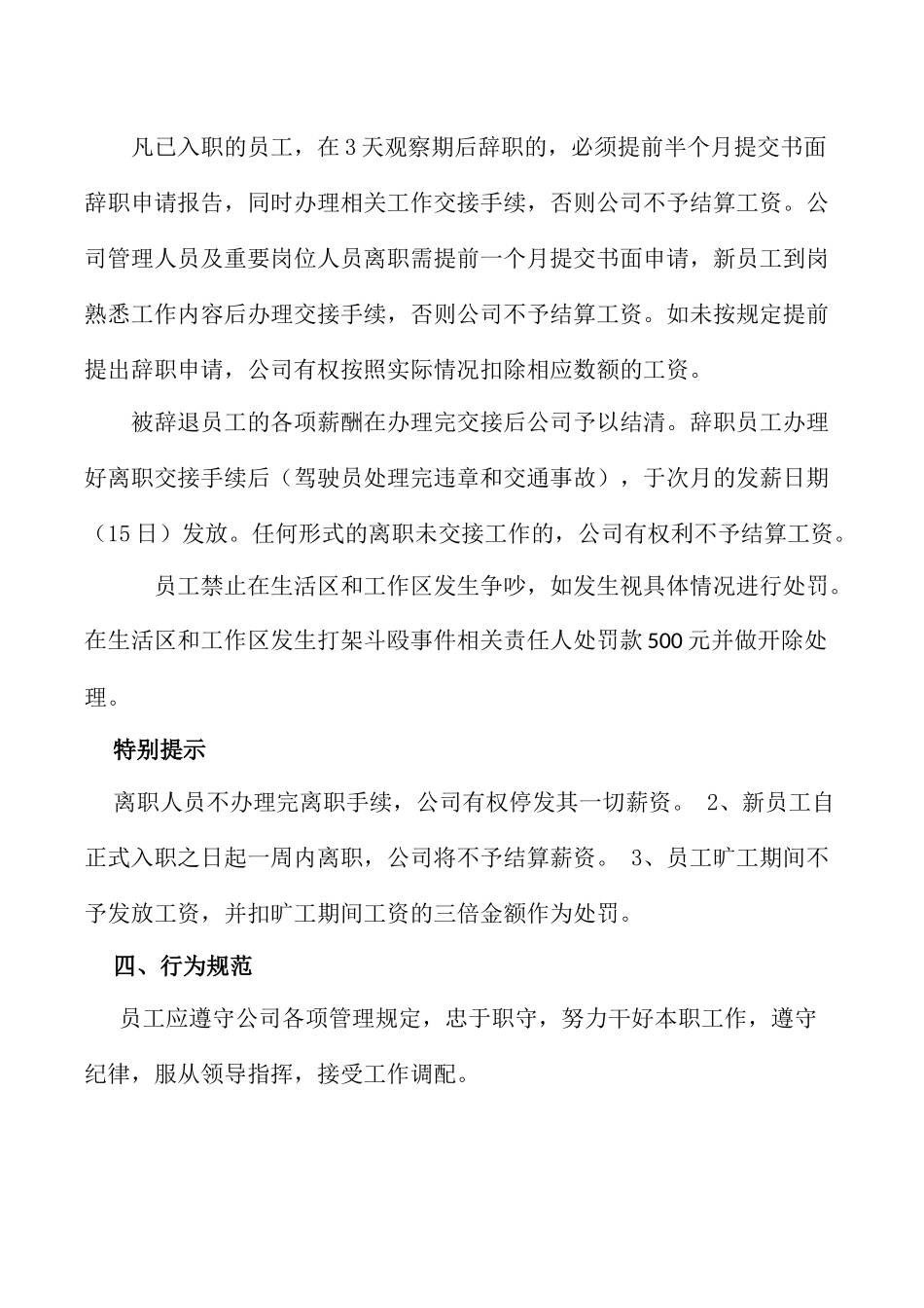 新员工培训手册_第3页