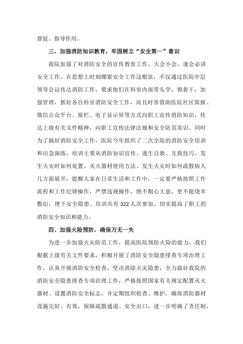 医院2018年消防工作总结_第2页