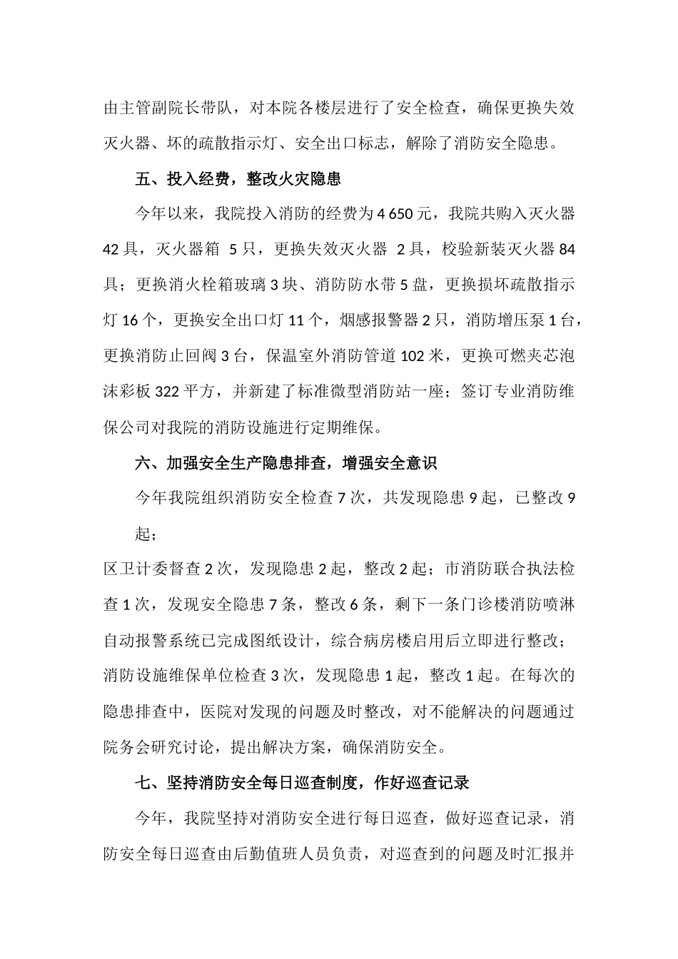 医院2018年消防工作总结_第3页