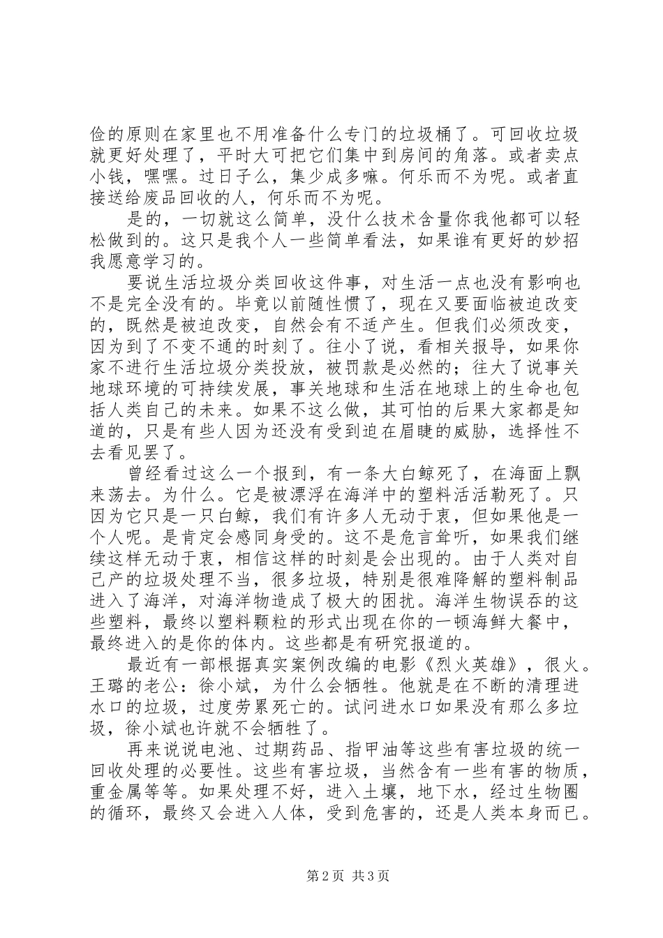 演讲稿：“生活垃圾分类回收”就在眼前，当何以处之？_第2页