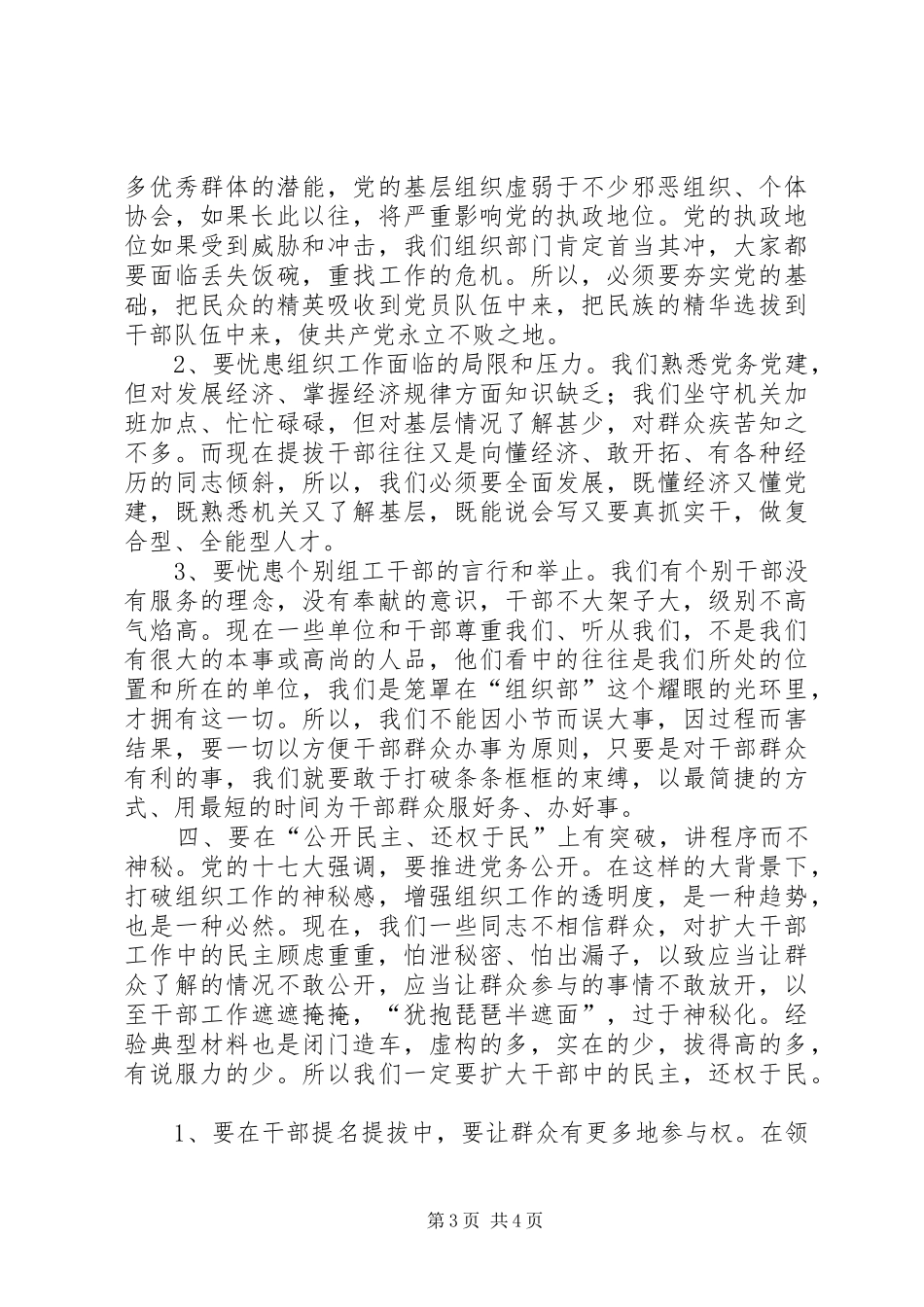 组工干部解放思想讲话_第3页