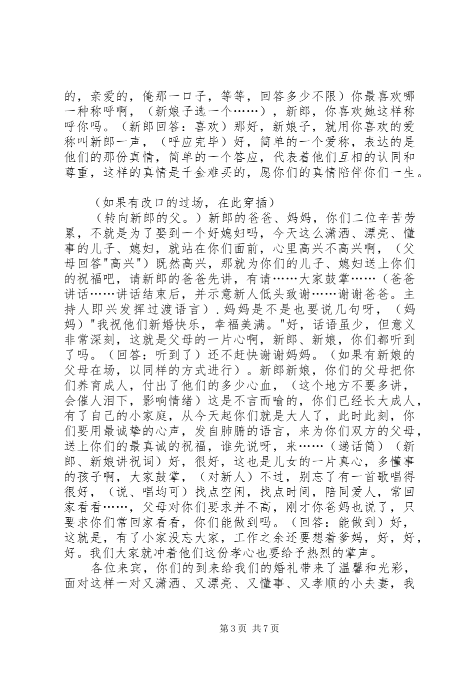 国庆节婚主持词_第3页