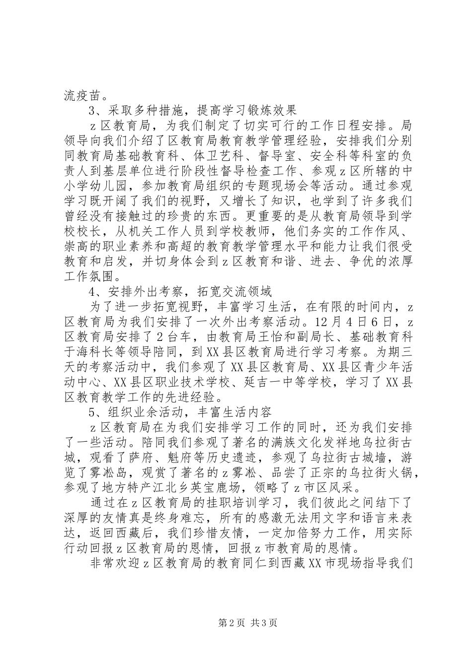 在教育干部挂职培训锻炼感受发言_第2页