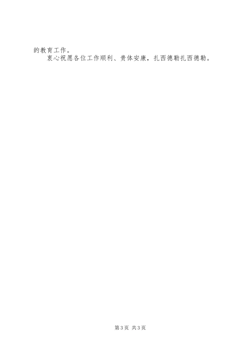 在教育干部挂职培训锻炼感受发言_第3页