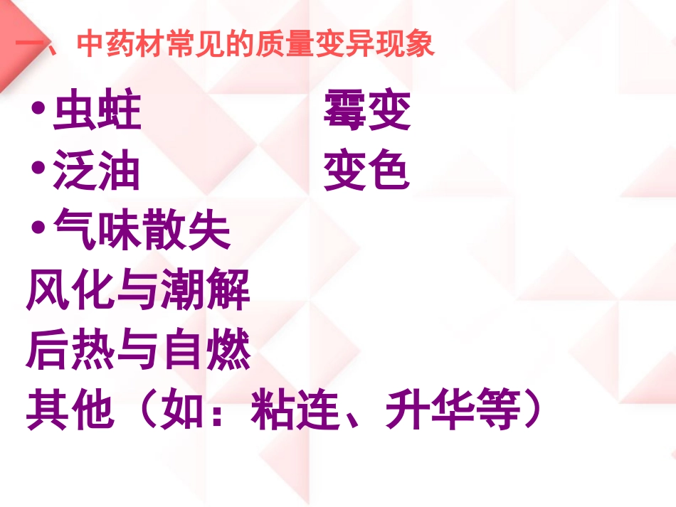 中药材的保管与养护_第3页