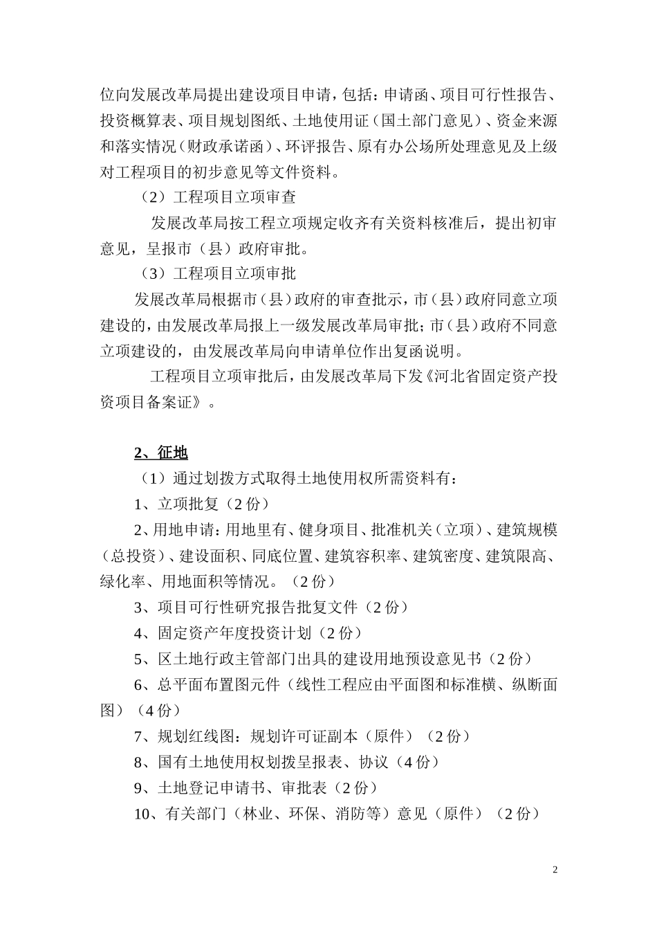 最新建设工程报建程序_第2页