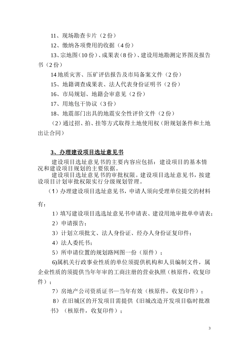 最新建设工程报建程序_第3页