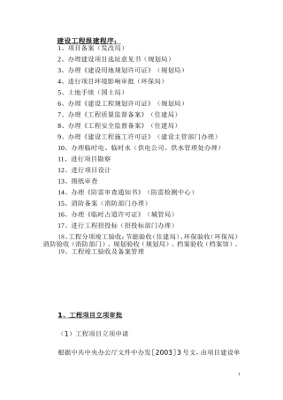 最新建设工程报建程序